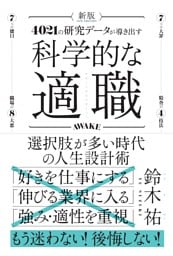 新版　科学的な適職