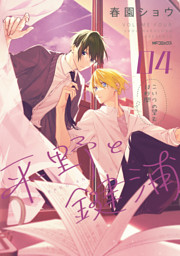 平野と鍵浦 01 （春園ショウ | KADOKAWA） 無料試し読みならドコモの