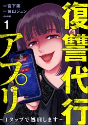 執愛サイケデリカ（分冊版） 【第1話】 （紡木すあ 他 | ぶんか