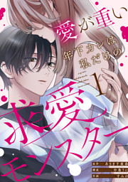 小国の虐げられ姫が過保護な皇帝の溺愛妻になるまで【SS付