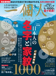 一個人 2025年3月号 | dマガジンなら人気雑誌が読み放題！