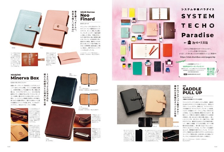 システム手帳パラダイス