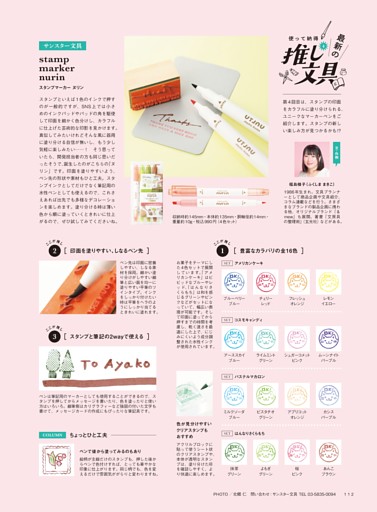 使って納得 最新の推し文具 stamp marker nurin　文・作例=福島槙子