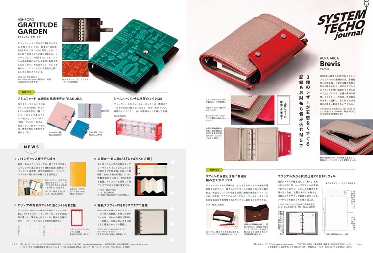 システム手帳ジャーナル アウラアルカ／アシュフォード／あたぼう／神戸派計画／バインデックス／ロディア