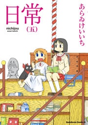 日常(5)