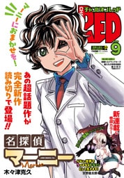 チャンピオンRED　2026年9月号
