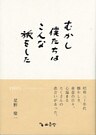 むかし僕たちはこんな旅をした