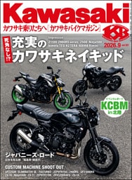 Kawasaki【カワサキバイクマガジン】2026年9月号