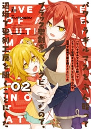 パワハラギルマスをぶん殴ってブラック聖剣ギルドをクビになったので、辺境で聖剣工房を開くことにした 2