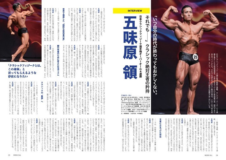 特別インタビュー 五味原領（26 年日本クラシックフィジーク総合優勝）