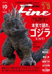 Fine 2025年10月号