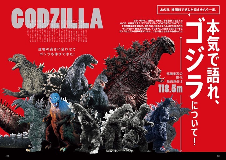 ゴジラ　週刊文潮　週刊時事　ゴジラ特集号 ゴジラ 週刊文潮 週刊時事 ゴジラ特集号 SCREEN STORE【公式】 on X: