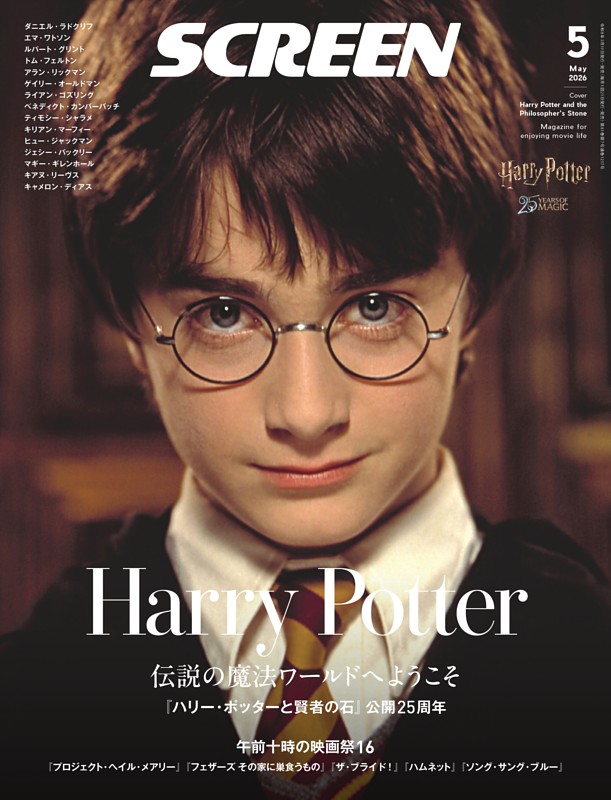 SCREEN 2026年5月号