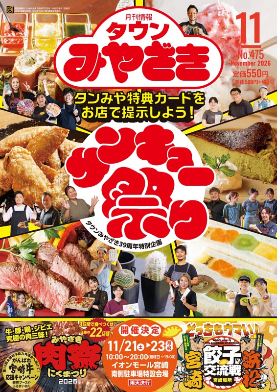 タウンみやざき 11月号