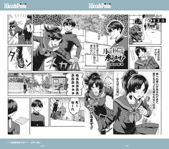 漫画連載　月姫桐璃参ります！　柴田泰希