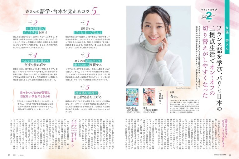 特集１ 女優　杏さん