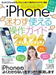 iPhone迷わず使える操作ガイド2026（超初心者向け/17シリーズをはじめ幅広い機種に対応）