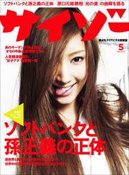 サイゾー2012年5月号