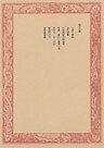 未刊随筆百種〈第5巻〉